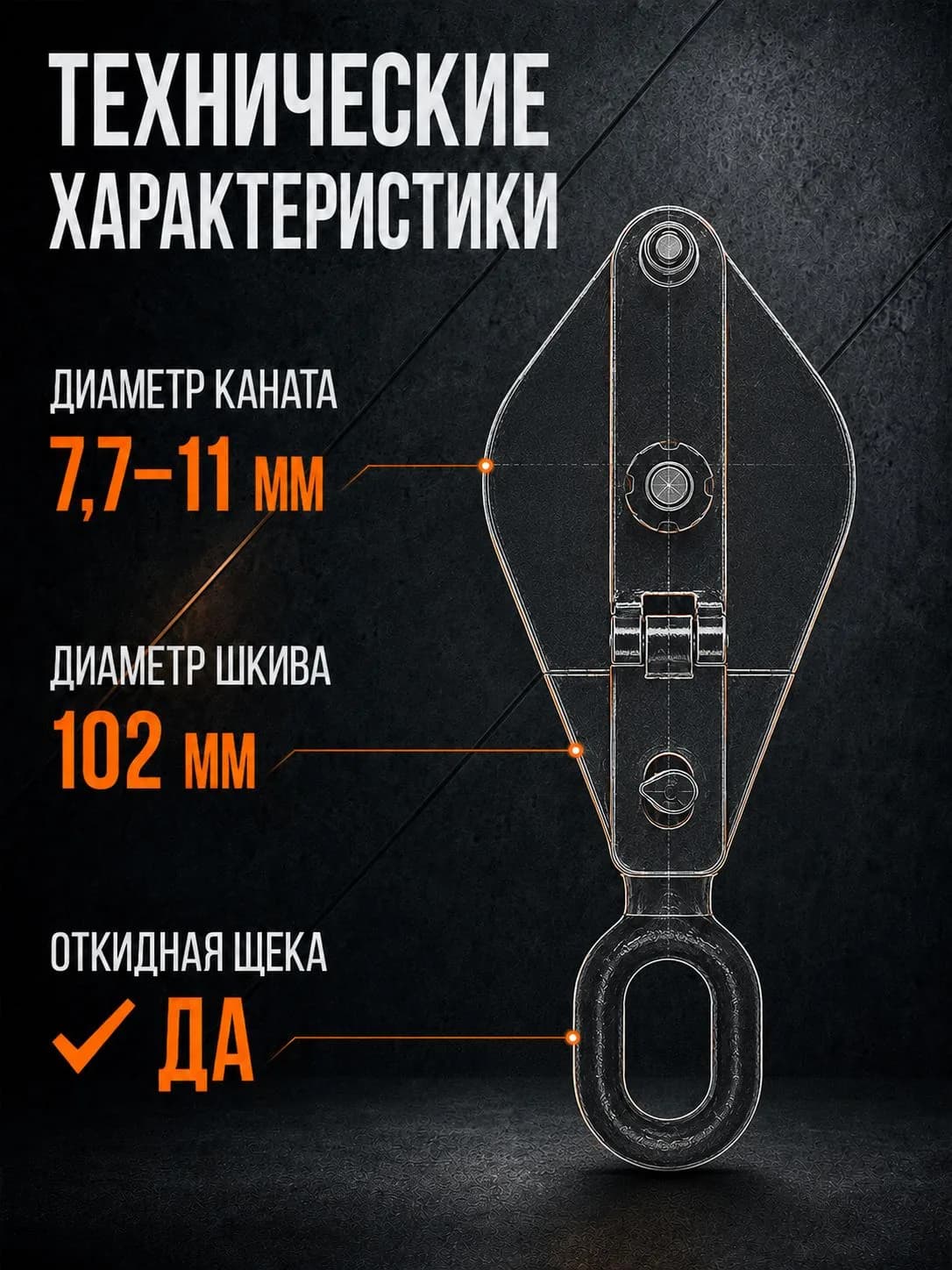 Блок монтажный однорольный с  ушком TOR 1 т с откидной щекой — фото 5