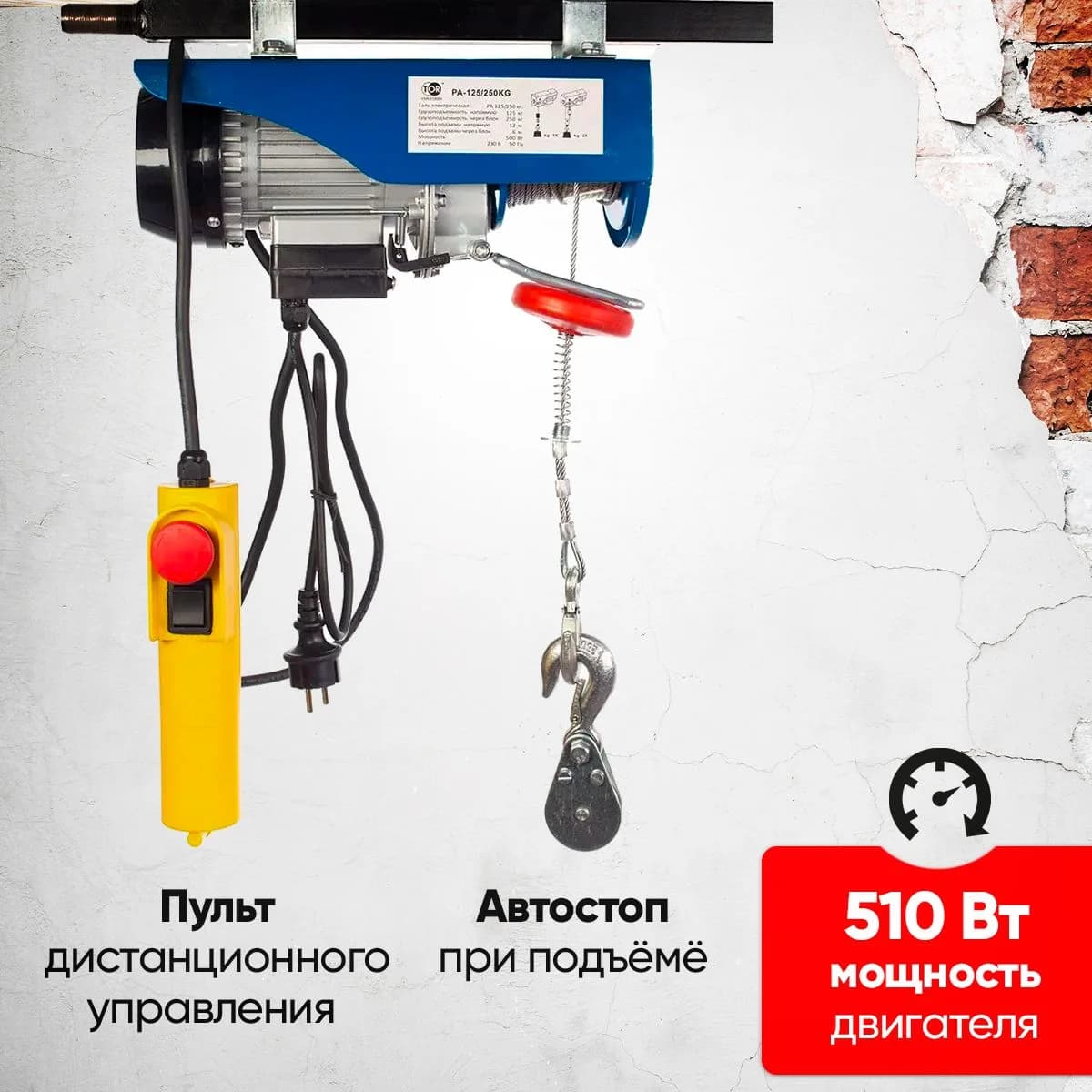Таль электрическая TOR PA 200/400 кг 12/6 м — фото 6
